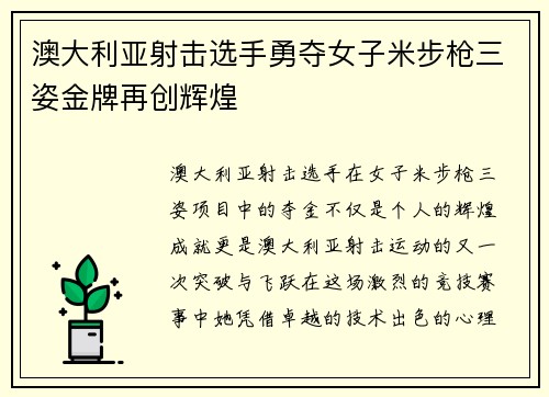 澳大利亚射击选手勇夺女子米步枪三姿金牌再创辉煌