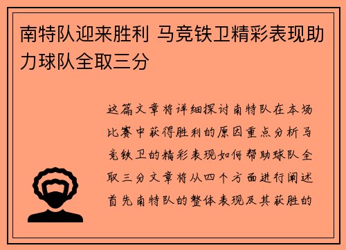 南特队迎来胜利 马竞铁卫精彩表现助力球队全取三分