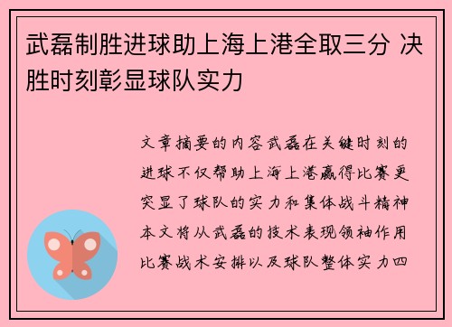 武磊制胜进球助上海上港全取三分 决胜时刻彰显球队实力