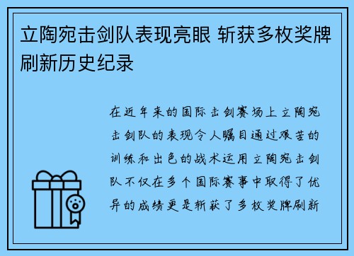 立陶宛击剑队表现亮眼 斩获多枚奖牌刷新历史纪录