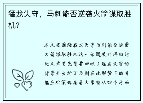 猛龙失守，马刺能否逆袭火箭谋取胜机？