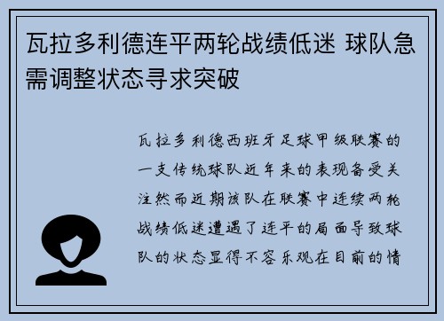 瓦拉多利德连平两轮战绩低迷 球队急需调整状态寻求突破