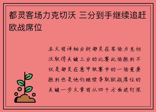 都灵客场力克切沃 三分到手继续追赶欧战席位