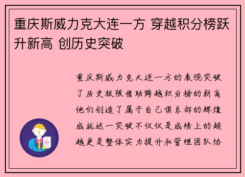 重庆斯威力克大连一方 穿越积分榜跃升新高 创历史突破