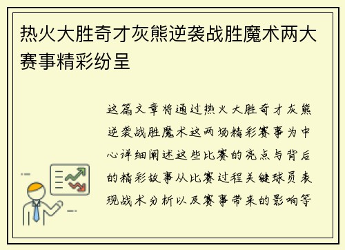 热火大胜奇才灰熊逆袭战胜魔术两大赛事精彩纷呈