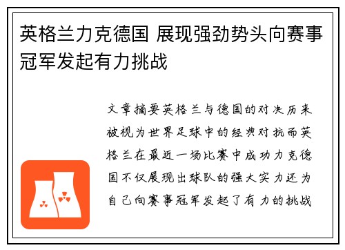 英格兰力克德国 展现强劲势头向赛事冠军发起有力挑战