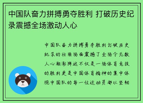 中国队奋力拼搏勇夺胜利 打破历史纪录震撼全场激动人心