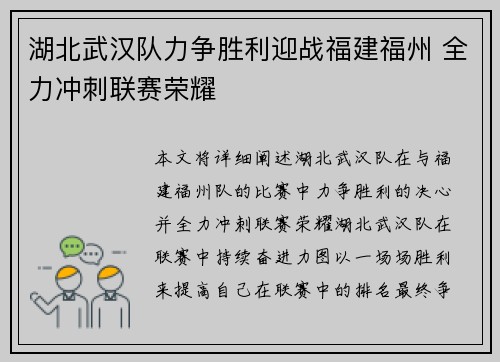湖北武汉队力争胜利迎战福建福州 全力冲刺联赛荣耀