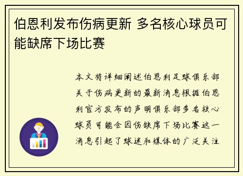 伯恩利发布伤病更新 多名核心球员可能缺席下场比赛