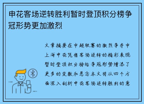 申花客场逆转胜利暂时登顶积分榜争冠形势更加激烈