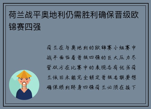 荷兰战平奥地利仍需胜利确保晋级欧锦赛四强