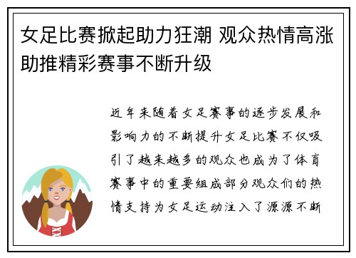 女足比赛掀起助力狂潮 观众热情高涨助推精彩赛事不断升级