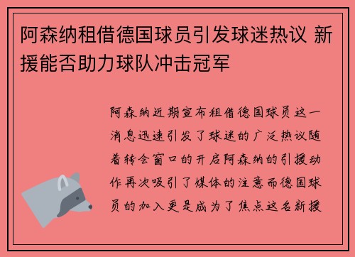 阿森纳租借德国球员引发球迷热议 新援能否助力球队冲击冠军