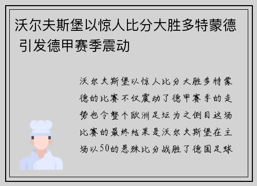 沃尔夫斯堡以惊人比分大胜多特蒙德 引发德甲赛季震动
