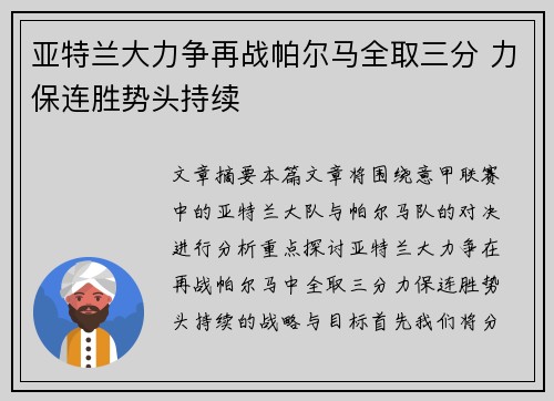 亚特兰大力争再战帕尔马全取三分 力保连胜势头持续