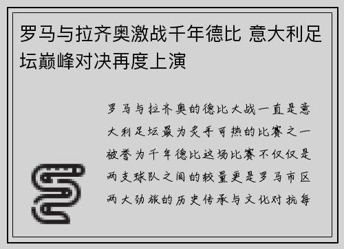 罗马与拉齐奥激战千年德比 意大利足坛巅峰对决再度上演