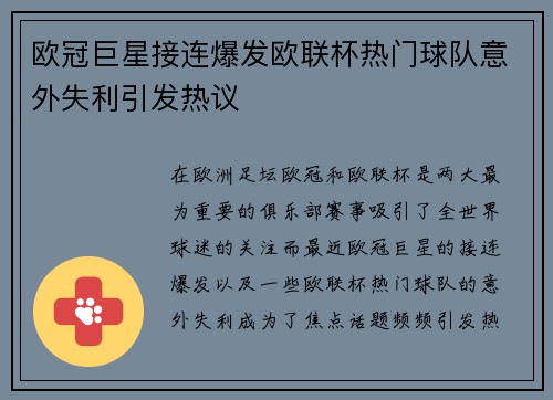 欧冠巨星接连爆发欧联杯热门球队意外失利引发热议