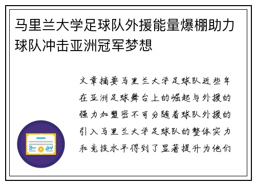 马里兰大学足球队外援能量爆棚助力球队冲击亚洲冠军梦想
