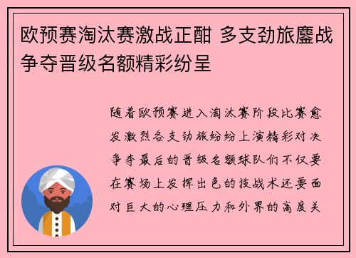 欧预赛淘汰赛激战正酣 多支劲旅鏖战争夺晋级名额精彩纷呈