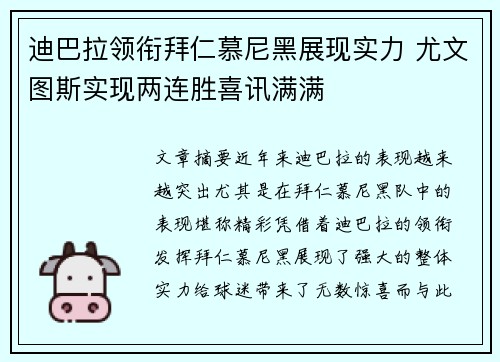迪巴拉领衔拜仁慕尼黑展现实力 尤文图斯实现两连胜喜讯满满