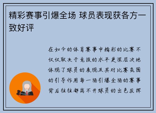 精彩赛事引爆全场 球员表现获各方一致好评