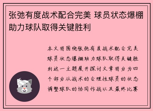 张弛有度战术配合完美 球员状态爆棚助力球队取得关键胜利