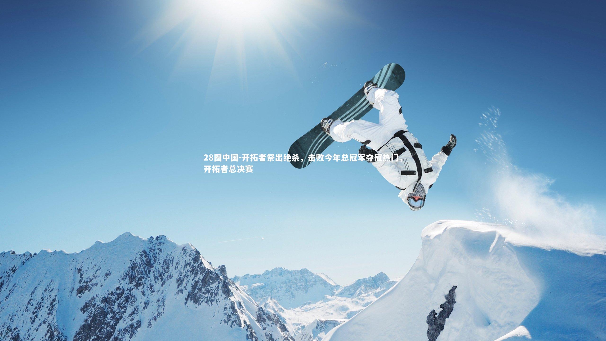 开拓者祭出绝杀，击败今年总冠军夺冠热门，开拓者总决赛