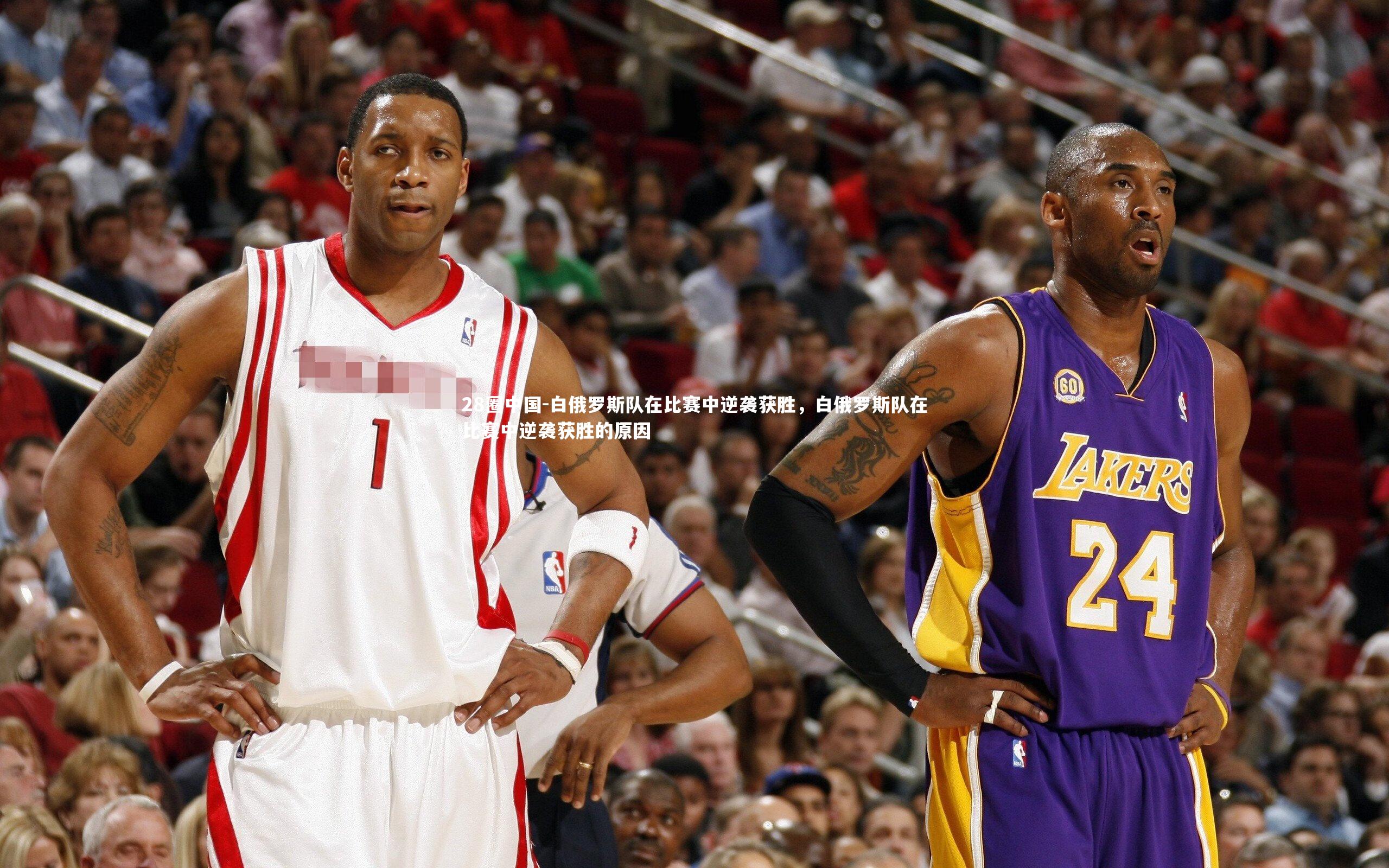 白俄罗斯队在比赛中逆袭获胜，白俄罗斯队在比赛中逆袭获胜的原因