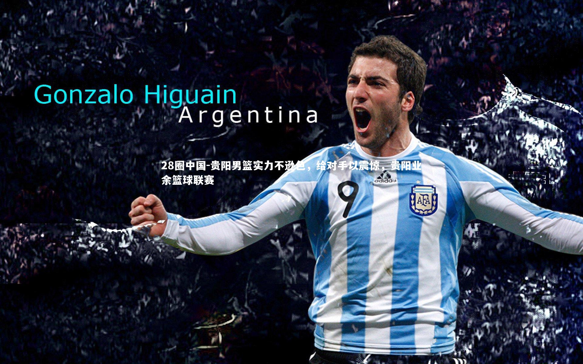 贵阳男篮实力不逊色，给对手以震惊，贵阳业余篮球联赛